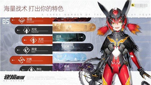 逆境重组游戏最新版