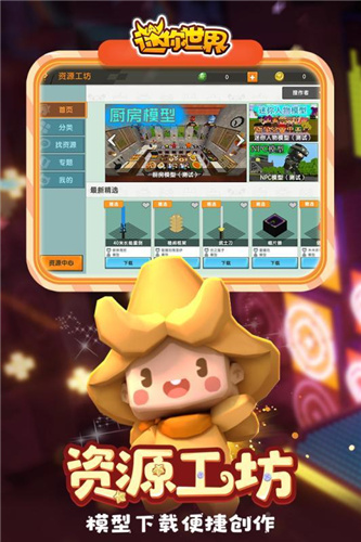 迷你世界老版本