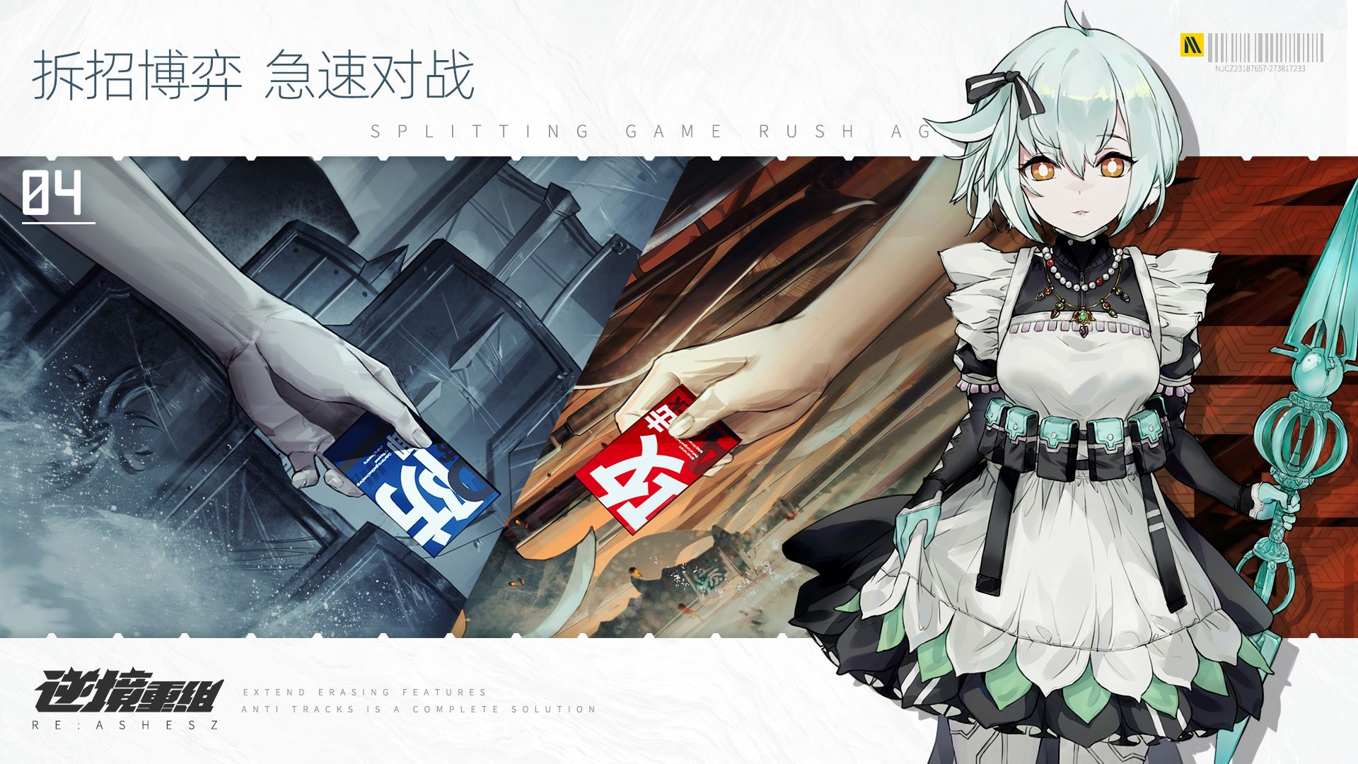 逆境重组游戏最新版