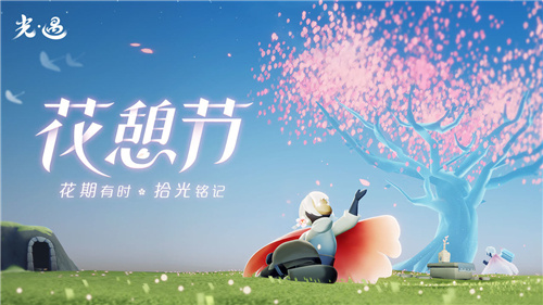 光遇鸿蒙版