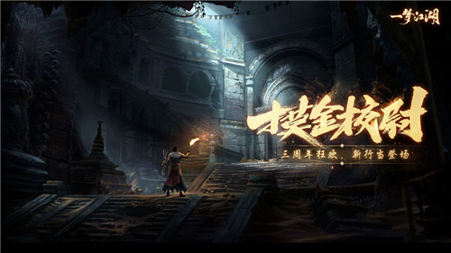 一梦江湖新区