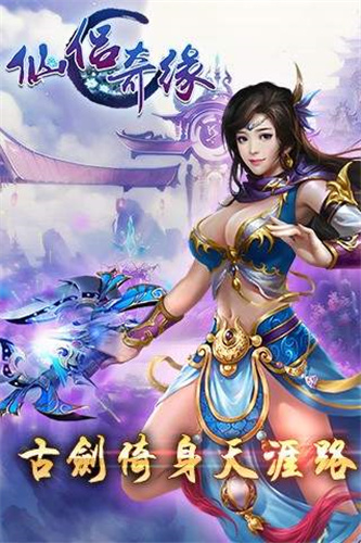 仙侣奇缘3手机版