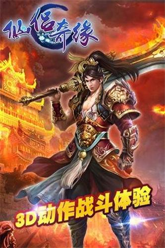 仙侣奇缘3手机版