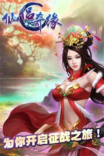 仙侣奇缘3手机版