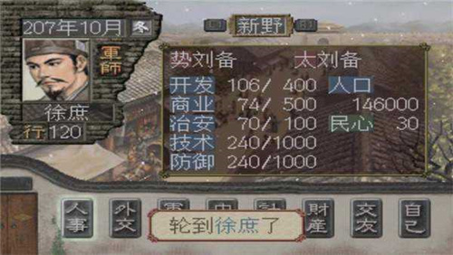 三国志7金手指psp
