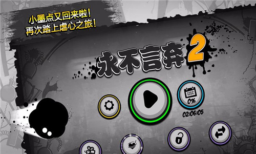 永不言弃2正版