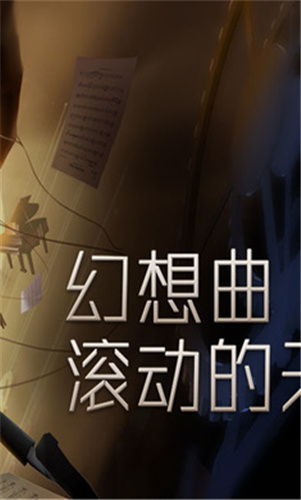 滚动的天空2完整版