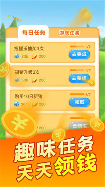 天天养猪场靠谱赚金版