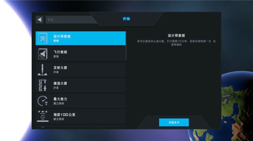 简单火箭2中文版8.0版
