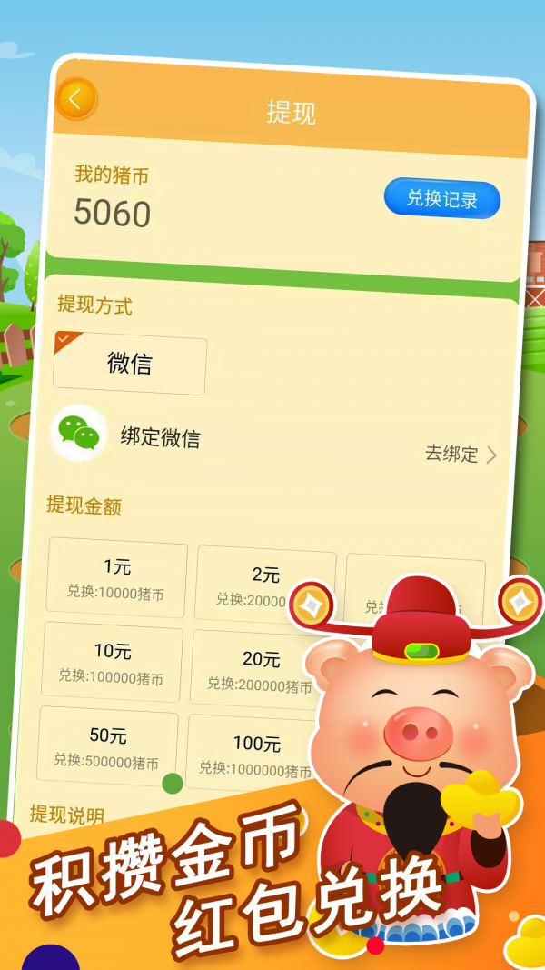 奇迹养猪场10元提现版