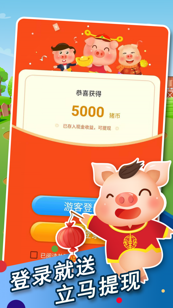 奇迹养猪场10元提现版