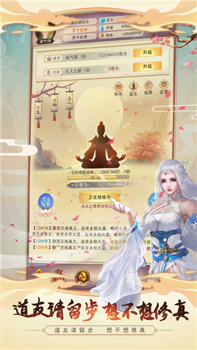 想不想修真免费版