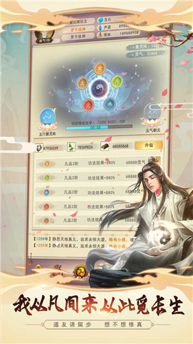 想不想修真免费版