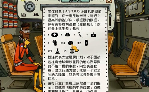 太空60秒中文版