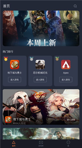 菜鸟游戏无限畅玩版