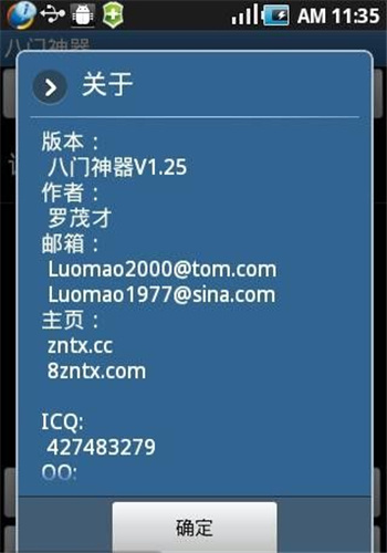 八门神器最新版2022
