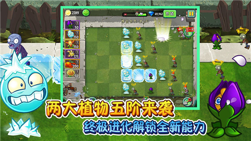 植物大战僵尸2(内购免费)