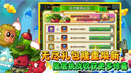 植物大战僵尸2(内购免费)
