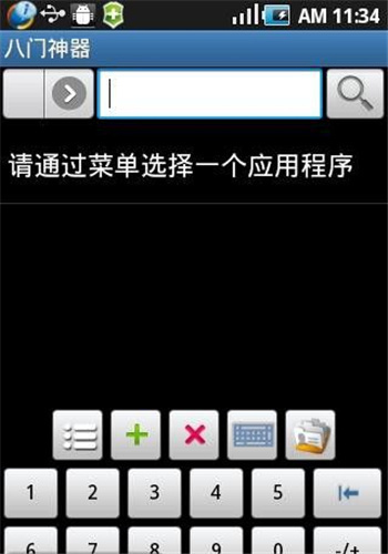 八门神器最新版2022