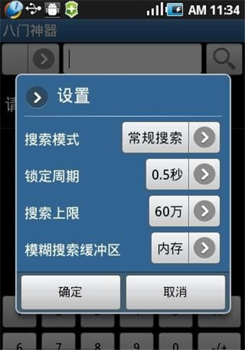 八门神器最新版2022