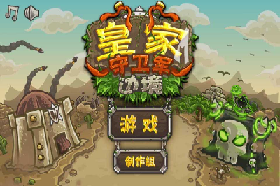 皇家守卫军 (3).png
