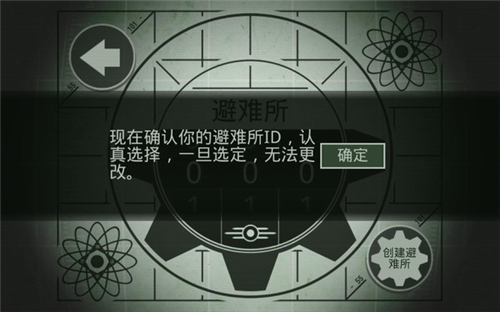 辐射避难所修改版