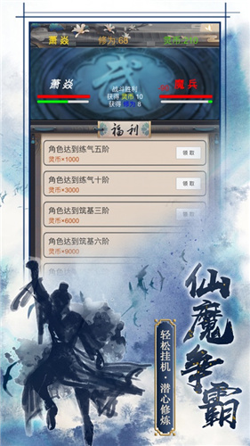焚仙路挂机版