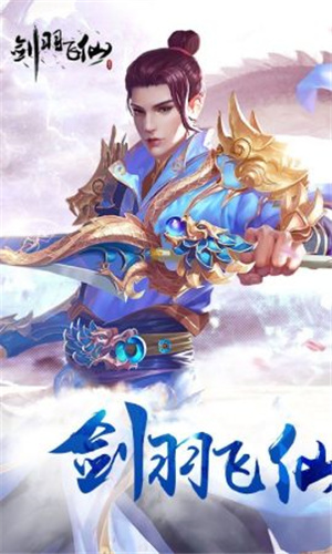 剑羽飞仙app激活码