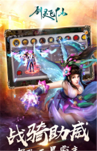 剑灵飞仙满变态版
