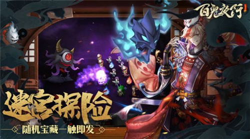 百鬼夜行之御百鬼