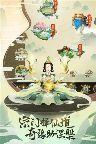 逍遥修真h5门派