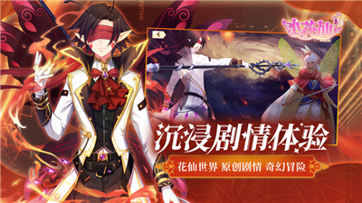 小花仙游戏修改版下载安装