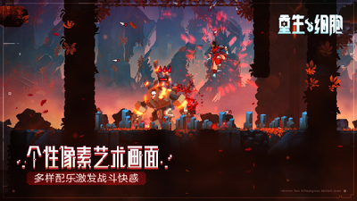 重生细胞修改版2023最新修改