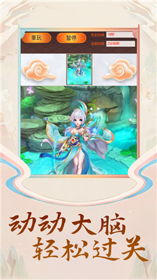 缥缈仙缘放置挂机