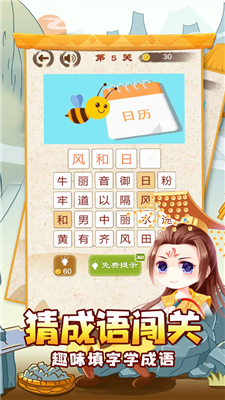 成语爱消除