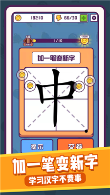 汉字大英雄
