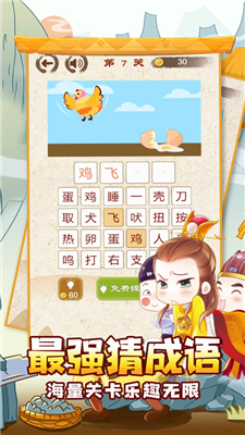 成语爱消除