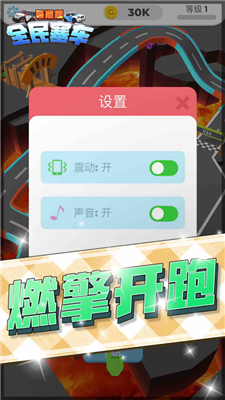全民塞车