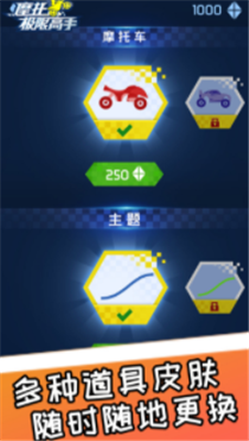 摩托极限高手