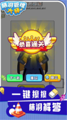 脑洞管理大师