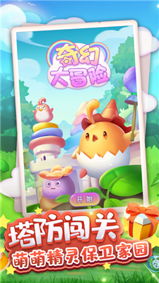 奇幻大冒险