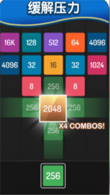 2048方块进化