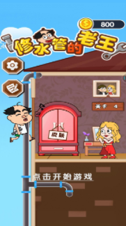 修水管的老王