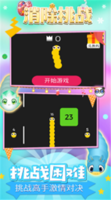 消除挑战