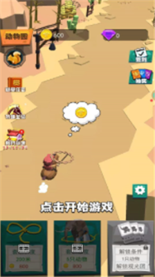 动物驯兽大师