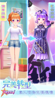 菲凡少女少女偶像养成计划