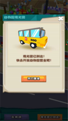 动物驯兽大师
