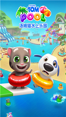 汤姆猫水上乐园