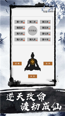 爽文修真MUD修仙挂机手游