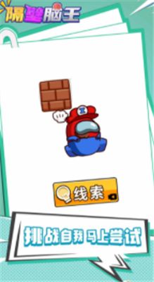 隔壁脑王